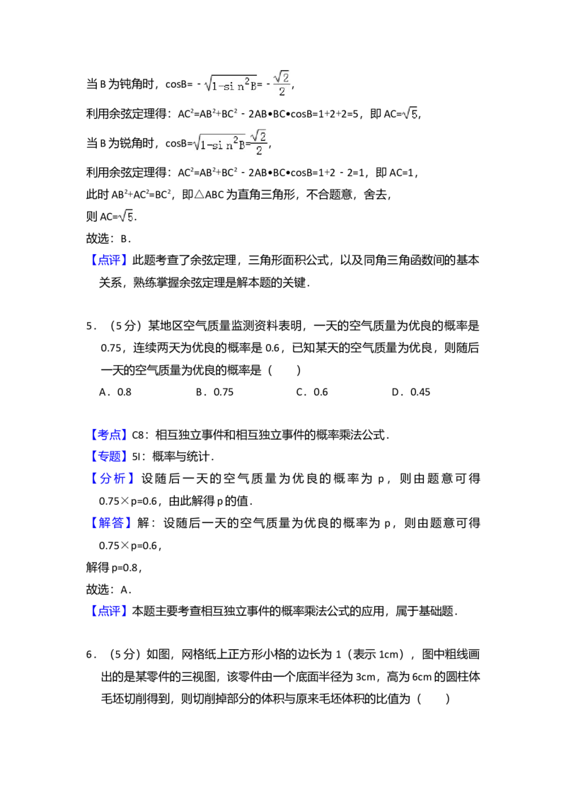 2014年全国统一高考数学试卷（理科）（新课标Ⅱ）（解析版）_全国卷+地方卷_2.数学_1.数学高考真题试卷_2008-2020年_全国卷_全国2卷（2008-2022）_高考数学（理科）（新课标ⅱ）_A4word版