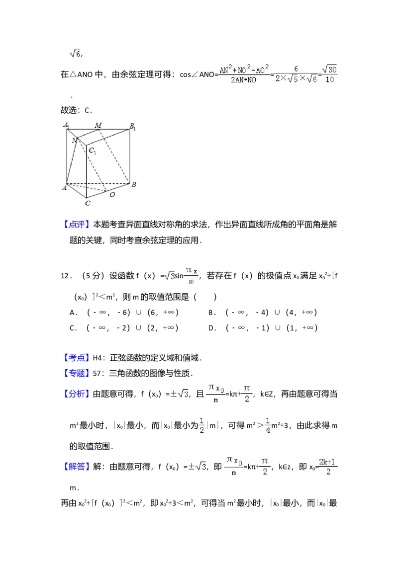 2014年全国统一高考数学试卷（理科）（新课标Ⅱ）（解析版）_全国卷+地方卷_2.数学_1.数学高考真题试卷_2008-2020年_全国卷_全国2卷（2008-2022）_高考数学（理科）（新课标ⅱ）_A4word版