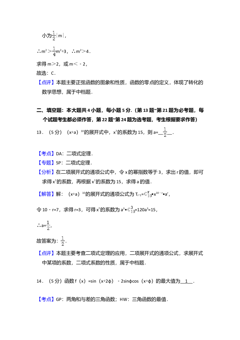 2014年全国统一高考数学试卷（理科）（新课标Ⅱ）（解析版）_全国卷+地方卷_2.数学_1.数学高考真题试卷_2008-2020年_全国卷_全国2卷（2008-2022）_高考数学（理科）（新课标ⅱ）_A4word版