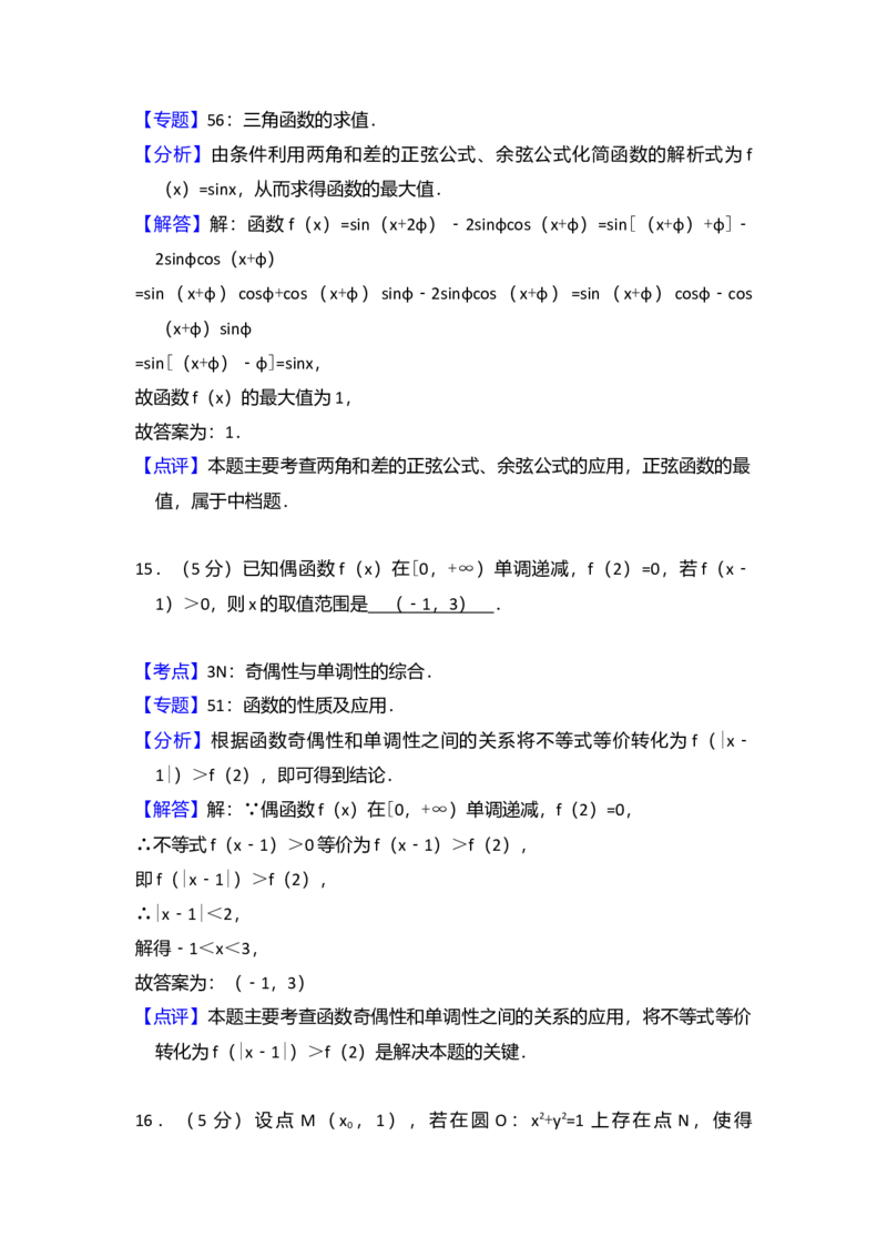 2014年全国统一高考数学试卷（理科）（新课标Ⅱ）（解析版）_全国卷+地方卷_2.数学_1.数学高考真题试卷_2008-2020年_全国卷_全国2卷（2008-2022）_高考数学（理科）（新课标ⅱ）_A4word版
