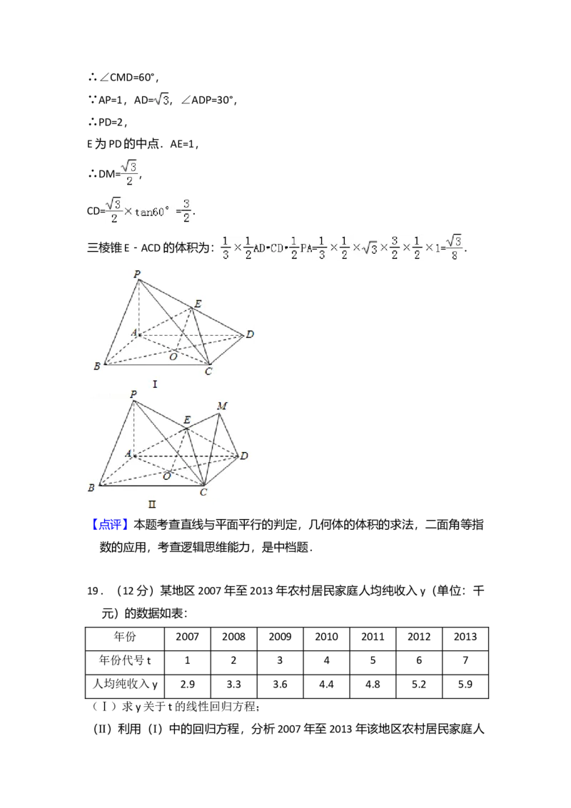 2014年全国统一高考数学试卷（理科）（新课标Ⅱ）（解析版）_全国卷+地方卷_2.数学_1.数学高考真题试卷_2008-2020年_全国卷_全国2卷（2008-2022）_高考数学（理科）（新课标ⅱ）_A4word版