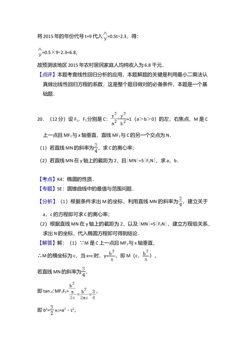 2014年全国统一高考数学试卷（理科）（新课标Ⅱ）（解析版）_全国卷+地方卷_2.数学_1.数学高考真题试卷_2008-2020年_全国卷_全国2卷（2008-2022）_高考数学（理科）（新课标ⅱ）_A4word版