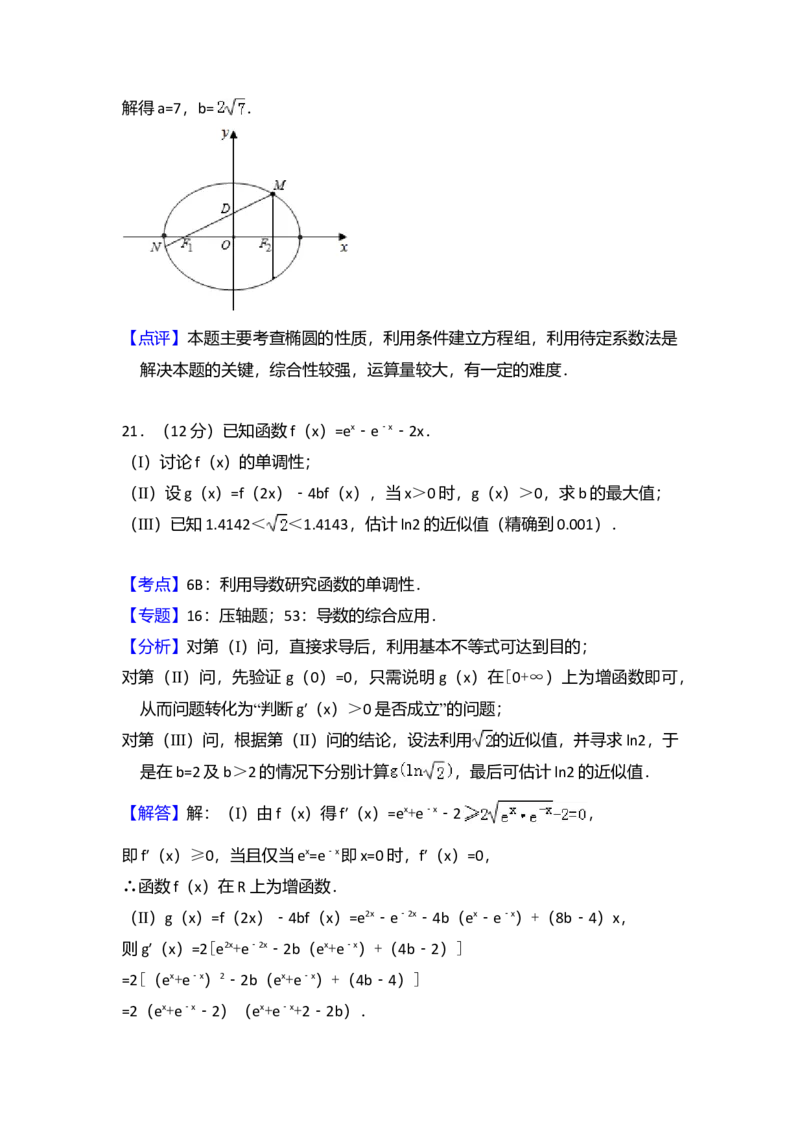 2014年全国统一高考数学试卷（理科）（新课标Ⅱ）（解析版）_全国卷+地方卷_2.数学_1.数学高考真题试卷_2008-2020年_全国卷_全国2卷（2008-2022）_高考数学（理科）（新课标ⅱ）_A4word版