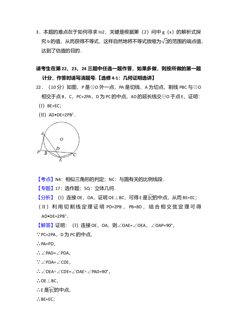 2014年全国统一高考数学试卷（理科）（新课标Ⅱ）（解析版）_全国卷+地方卷_2.数学_1.数学高考真题试卷_2008-2020年_全国卷_全国2卷（2008-2022）_高考数学（理科）（新课标ⅱ）_A4word版