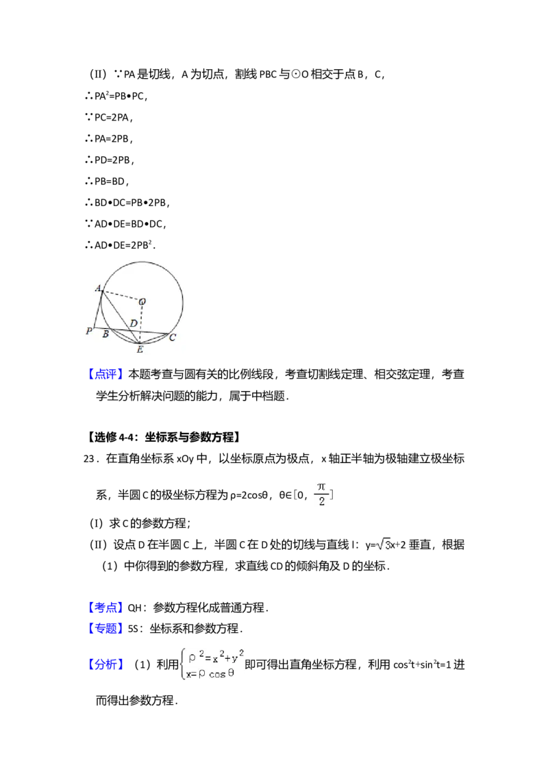 2014年全国统一高考数学试卷（理科）（新课标Ⅱ）（解析版）_全国卷+地方卷_2.数学_1.数学高考真题试卷_2008-2020年_全国卷_全国2卷（2008-2022）_高考数学（理科）（新课标ⅱ）_A4word版