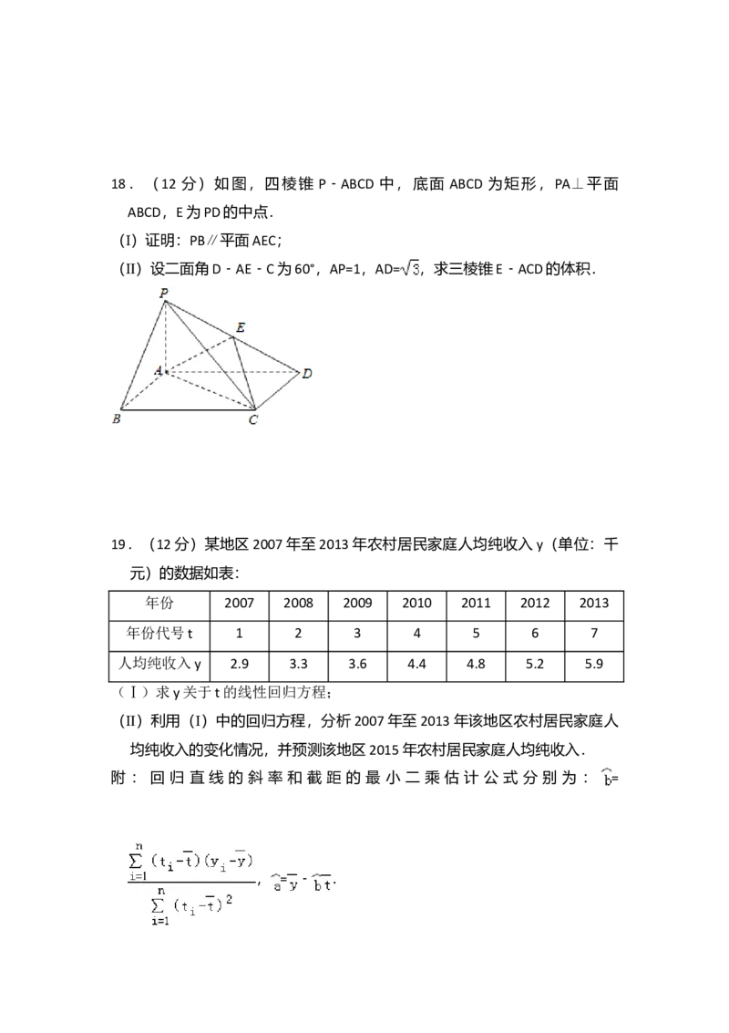 2014年全国统一高考数学试卷（理科）（新课标Ⅱ）（解析版）_全国卷+地方卷_2.数学_1.数学高考真题试卷_2008-2020年_全国卷_全国2卷（2008-2022）_高考数学（理科）（新课标ⅱ）_A4word版
