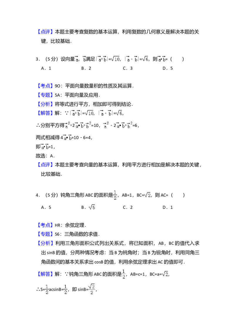 2014年全国统一高考数学试卷（理科）（新课标Ⅱ）（解析版）_全国卷+地方卷_2.数学_1.数学高考真题试卷_2008-2020年_全国卷_全国2卷（2008-2022）_高考数学（理科）（新课标ⅱ）_A4word版