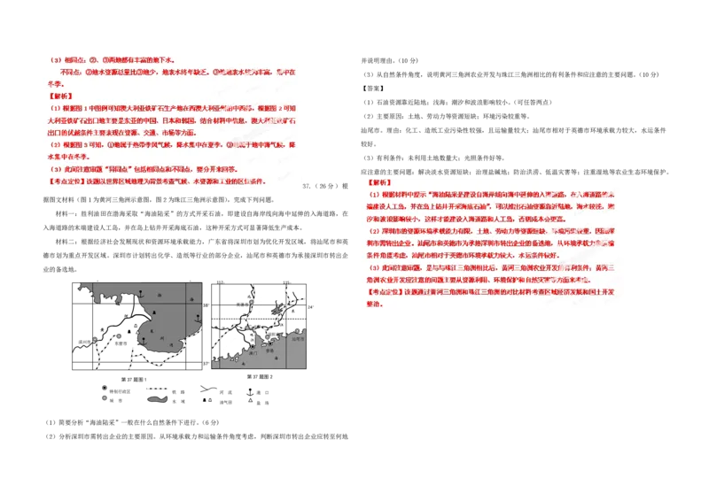 2012年浙江省高考地理（解析版）_全国卷+地方卷_8.地理_1.地理高考真题试卷_2008-2020年_地方卷_浙江高考地理08-21_A3word版_PDF版（赠送）