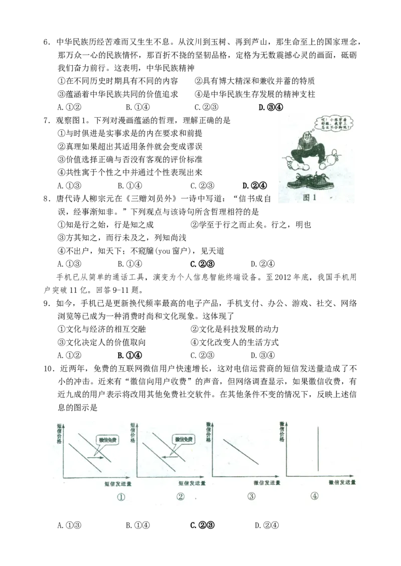 2013年高考四川卷文综政治及参考答案_全国卷+地方卷_9.政治_1.政治高考真题试卷_2008-2020年_地方卷_四川高考政治08-20