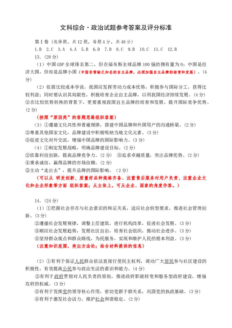 2013年高考四川卷文综政治及参考答案_全国卷+地方卷_9.政治_1.政治高考真题试卷_2008-2020年_地方卷_四川高考政治08-20