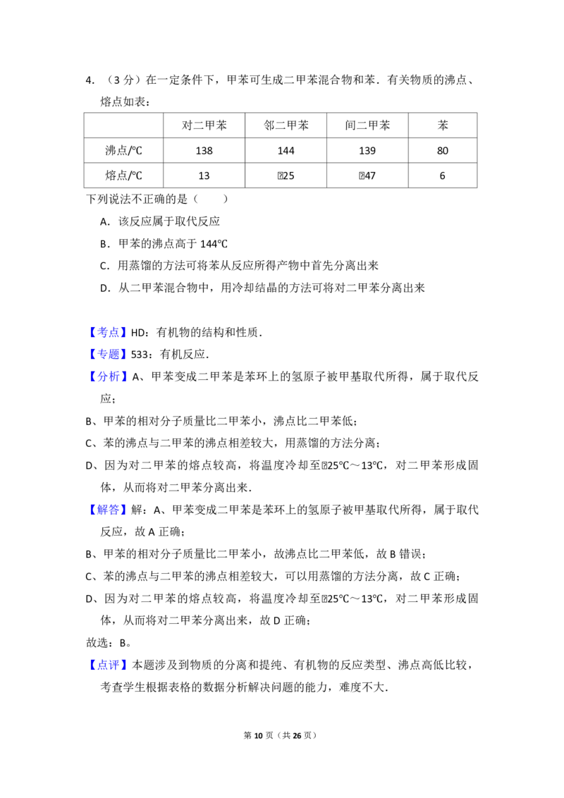 2016年北京市高考化学试卷（解析版）_全国卷+地方卷_5.化学_1.化学高考真题试卷_2008-2020年_地方卷_北京高考化学2008-2020_A4word版_PDF版（赠送）