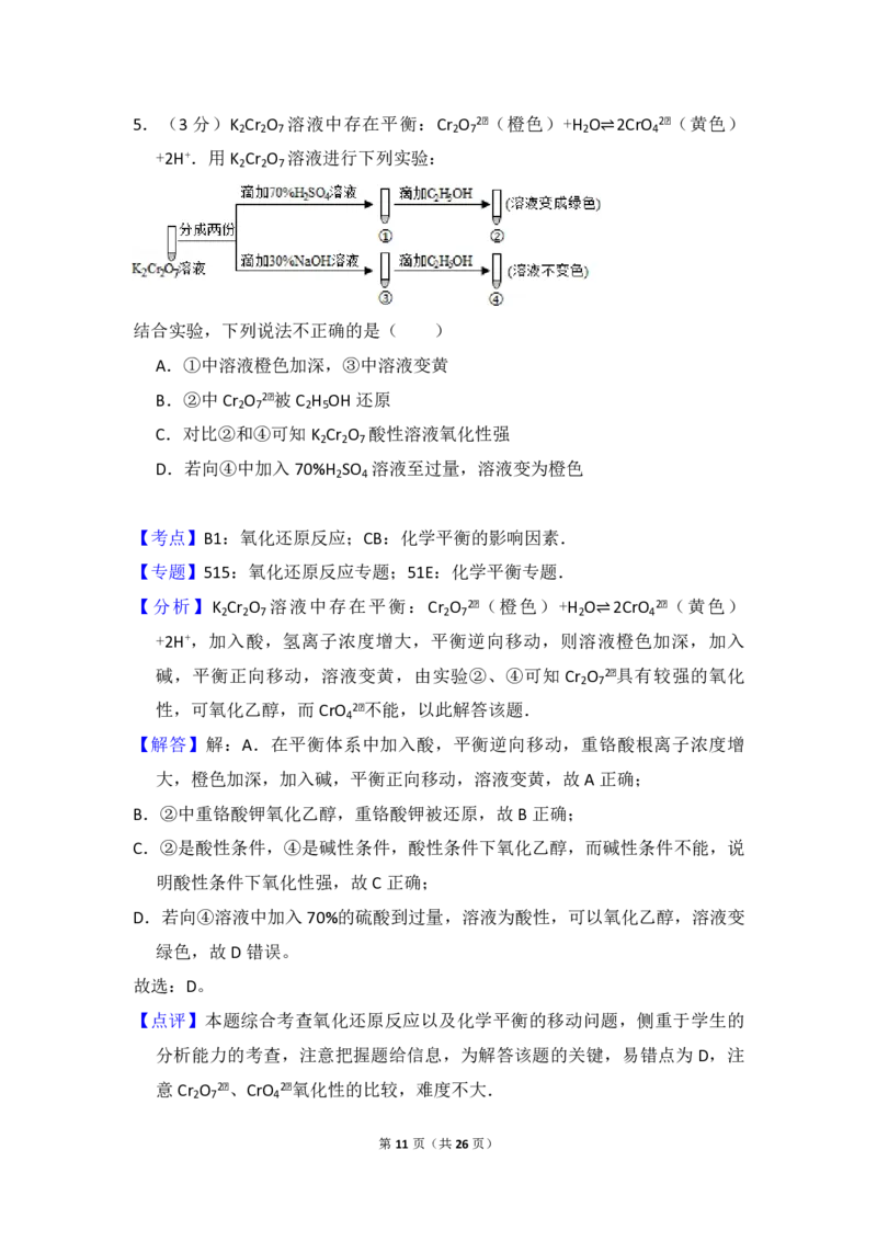 2016年北京市高考化学试卷（解析版）_全国卷+地方卷_5.化学_1.化学高考真题试卷_2008-2020年_地方卷_北京高考化学2008-2020_A4word版_PDF版（赠送）