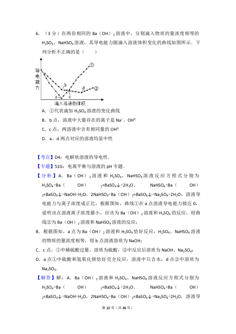 2016年北京市高考化学试卷（解析版）_全国卷+地方卷_5.化学_1.化学高考真题试卷_2008-2020年_地方卷_北京高考化学2008-2020_A4word版_PDF版（赠送）