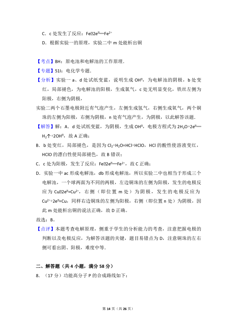 2016年北京市高考化学试卷（解析版）_全国卷+地方卷_5.化学_1.化学高考真题试卷_2008-2020年_地方卷_北京高考化学2008-2020_A4word版_PDF版（赠送）