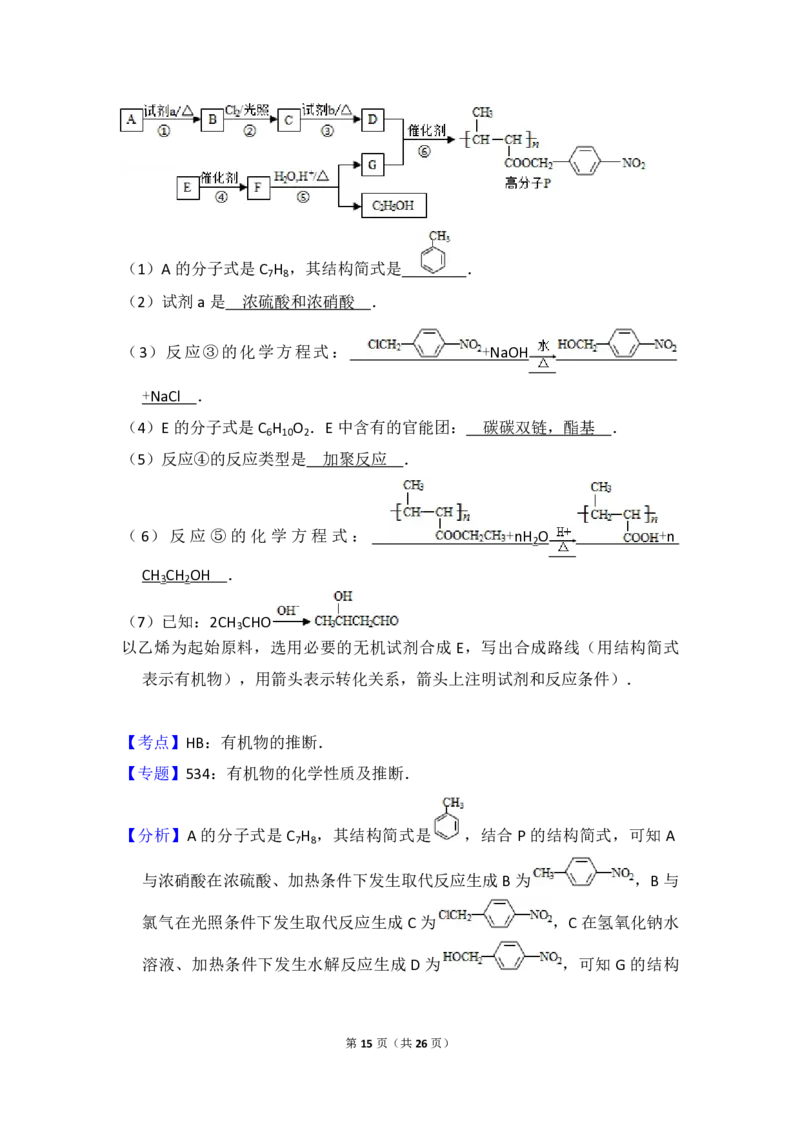 2016年北京市高考化学试卷（解析版）_全国卷+地方卷_5.化学_1.化学高考真题试卷_2008-2020年_地方卷_北京高考化学2008-2020_A4word版_PDF版（赠送）
