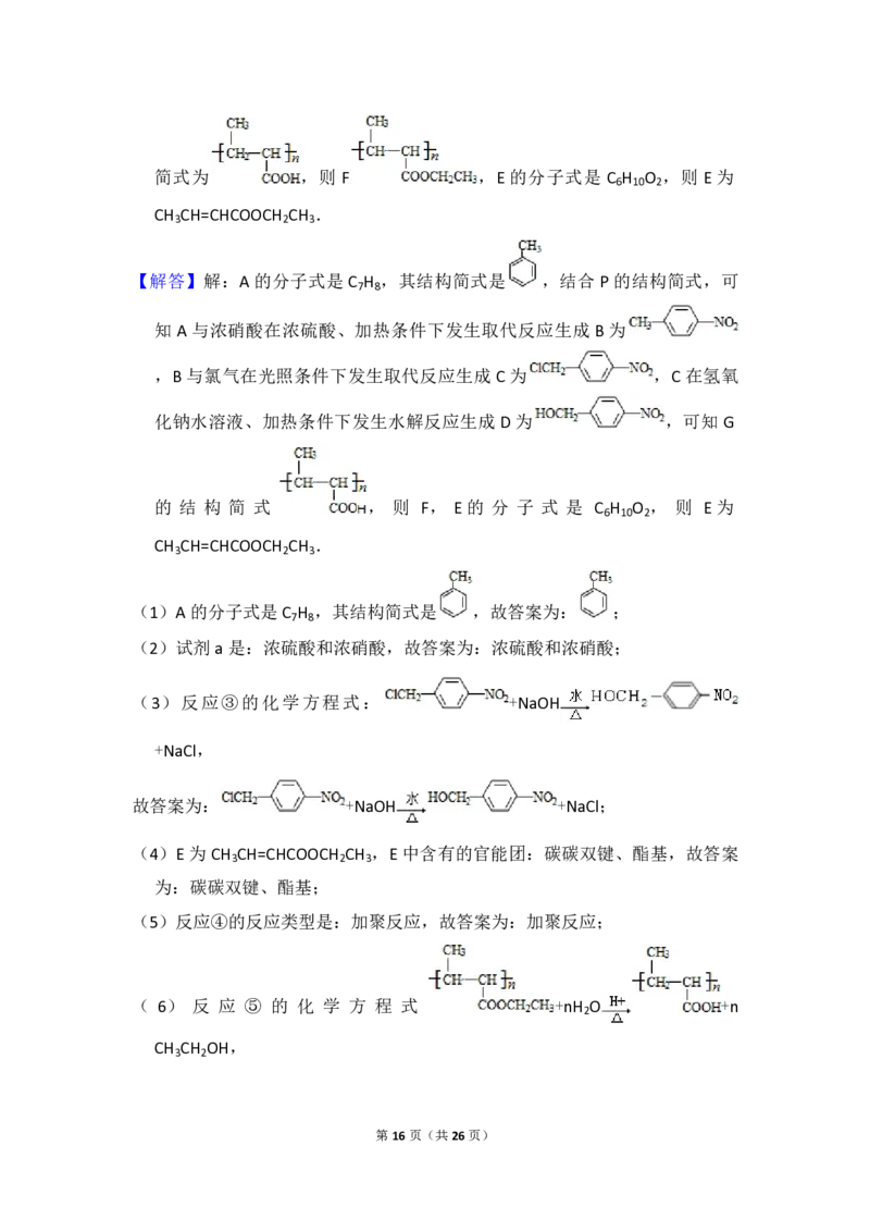 2016年北京市高考化学试卷（解析版）_全国卷+地方卷_5.化学_1.化学高考真题试卷_2008-2020年_地方卷_北京高考化学2008-2020_A4word版_PDF版（赠送）