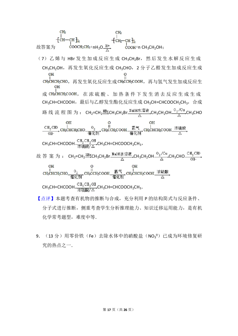 2016年北京市高考化学试卷（解析版）_全国卷+地方卷_5.化学_1.化学高考真题试卷_2008-2020年_地方卷_北京高考化学2008-2020_A4word版_PDF版（赠送）