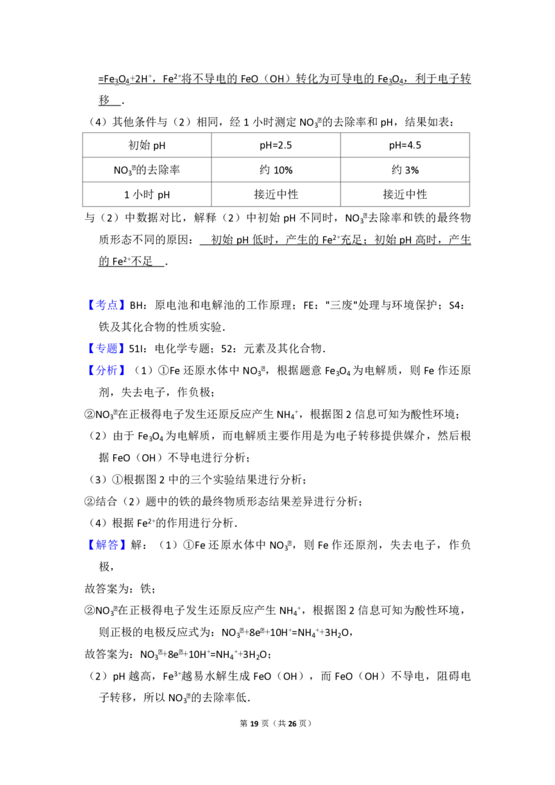 2016年北京市高考化学试卷（解析版）_全国卷+地方卷_5.化学_1.化学高考真题试卷_2008-2020年_地方卷_北京高考化学2008-2020_A4word版_PDF版（赠送）