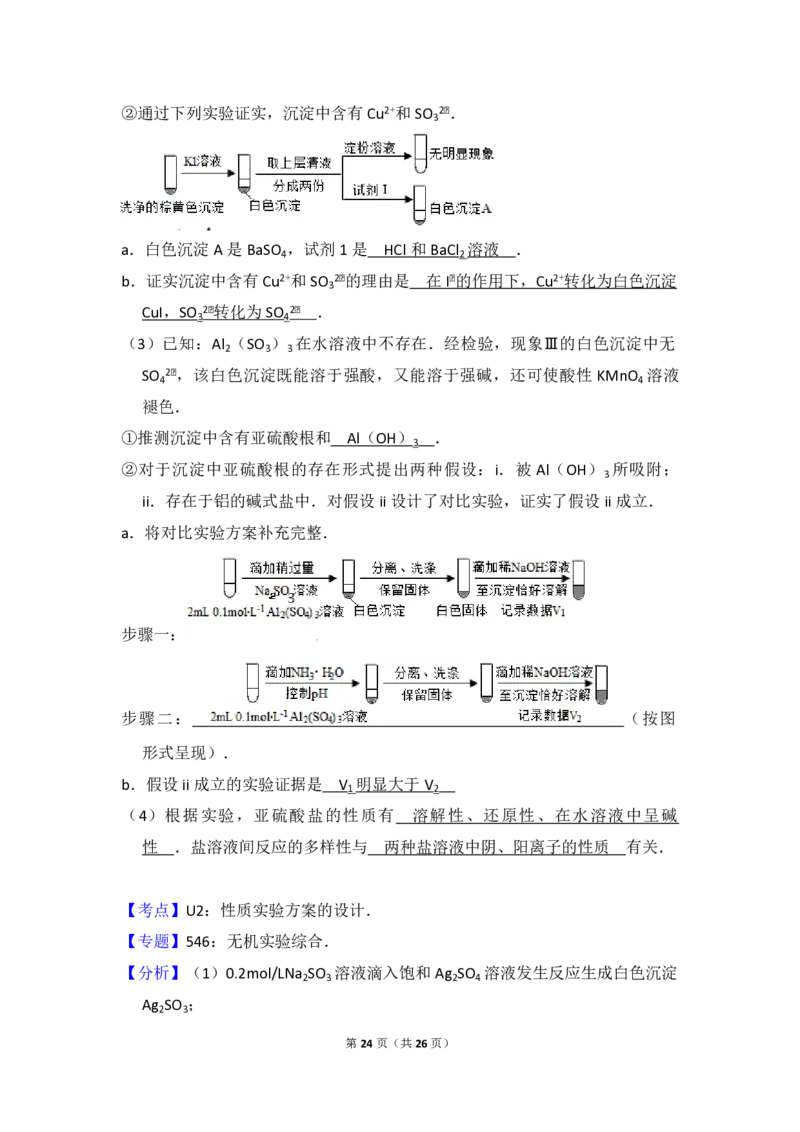 2016年北京市高考化学试卷（解析版）_全国卷+地方卷_5.化学_1.化学高考真题试卷_2008-2020年_地方卷_北京高考化学2008-2020_A4word版_PDF版（赠送）