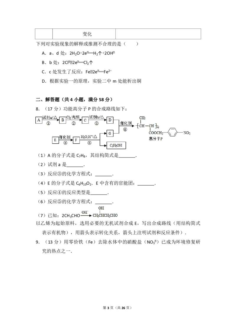 2016年北京市高考化学试卷（解析版）_全国卷+地方卷_5.化学_1.化学高考真题试卷_2008-2020年_地方卷_北京高考化学2008-2020_A4word版_PDF版（赠送）