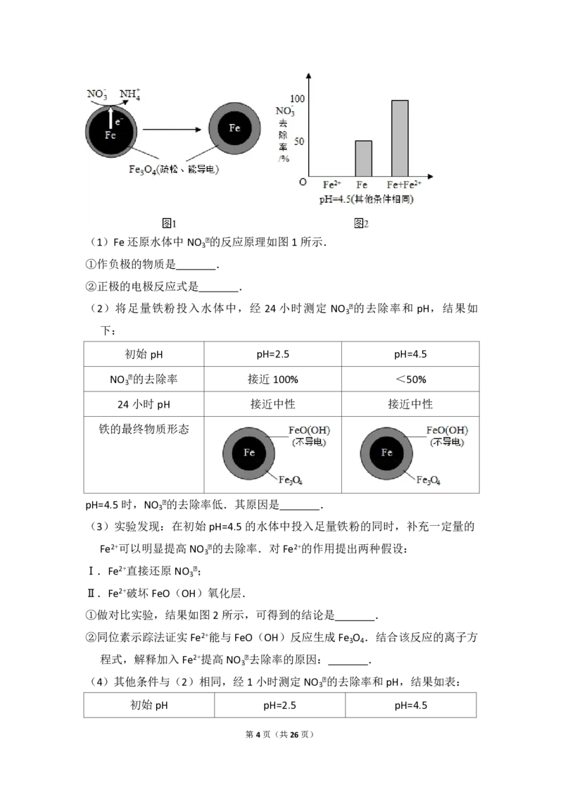 2016年北京市高考化学试卷（解析版）_全国卷+地方卷_5.化学_1.化学高考真题试卷_2008-2020年_地方卷_北京高考化学2008-2020_A4word版_PDF版（赠送）