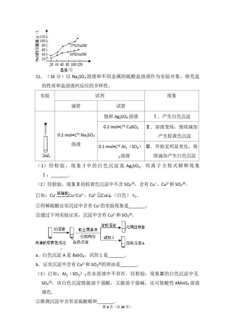 2016年北京市高考化学试卷（解析版）_全国卷+地方卷_5.化学_1.化学高考真题试卷_2008-2020年_地方卷_北京高考化学2008-2020_A4word版_PDF版（赠送）