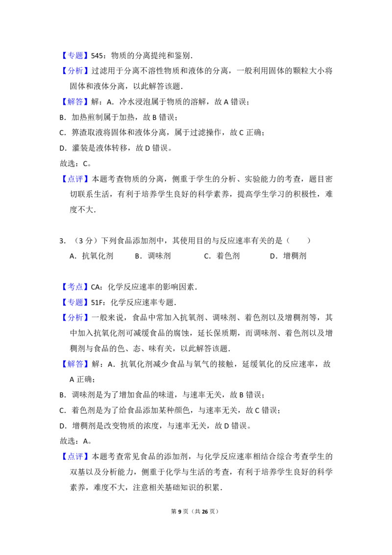 2016年北京市高考化学试卷（解析版）_全国卷+地方卷_5.化学_1.化学高考真题试卷_2008-2020年_地方卷_北京高考化学2008-2020_A4word版_PDF版（赠送）