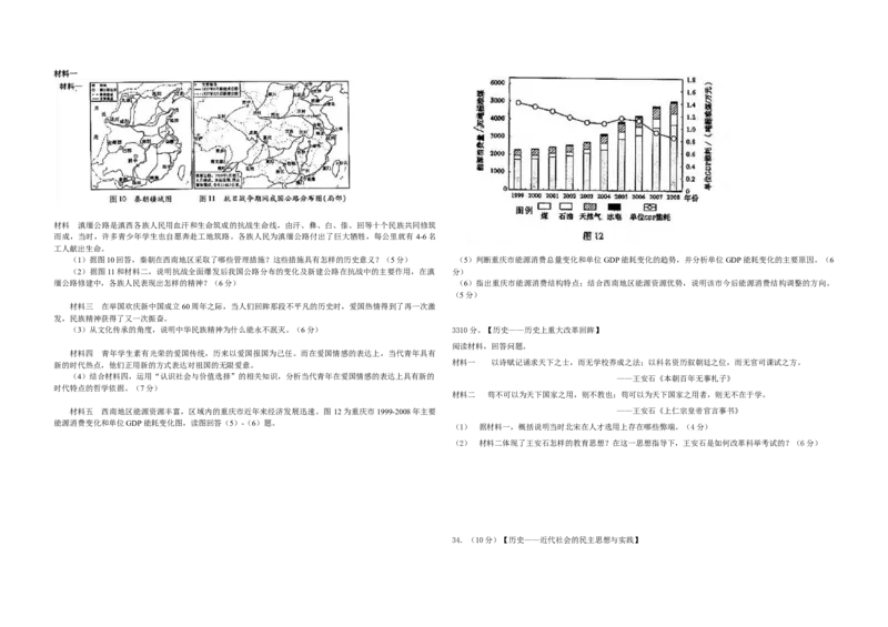 2010年高考真题历史（山东卷）（解析版）_全国卷+地方卷_7.历史_1.历史高考真题试卷_2008-2020年_地方卷_山东高考历史07-21_山东高考历史_A3版