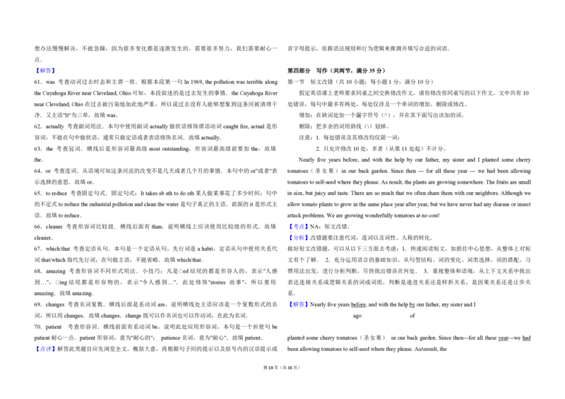 2014年高考英语试卷（新课标Ⅰ）（解析版）_全国卷+地方卷_3.英语_1.英语高考真题试卷_2008-2020年_全国卷_全国统一高考英语（新课标I）题08-21，听力08-21_A3word版_PDF版（赠送）08-21