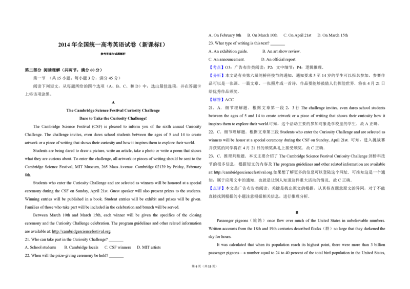 2014年高考英语试卷（新课标Ⅰ）（解析版）_全国卷+地方卷_3.英语_1.英语高考真题试卷_2008-2020年_全国卷_全国统一高考英语（新课标I）题08-21，听力08-21_A3word版_PDF版（赠送）08-21