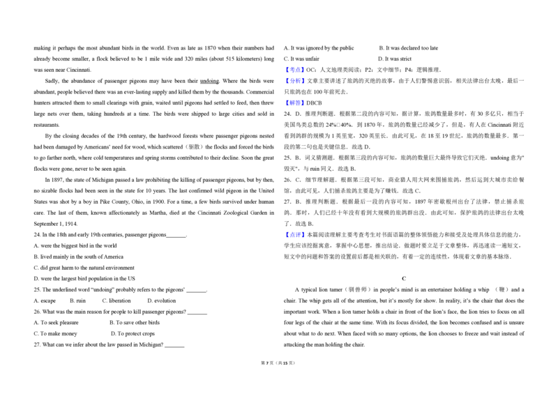 2014年高考英语试卷（新课标Ⅰ）（解析版）_全国卷+地方卷_3.英语_1.英语高考真题试卷_2008-2020年_全国卷_全国统一高考英语（新课标I）题08-21，听力08-21_A3word版_PDF版（赠送）08-21