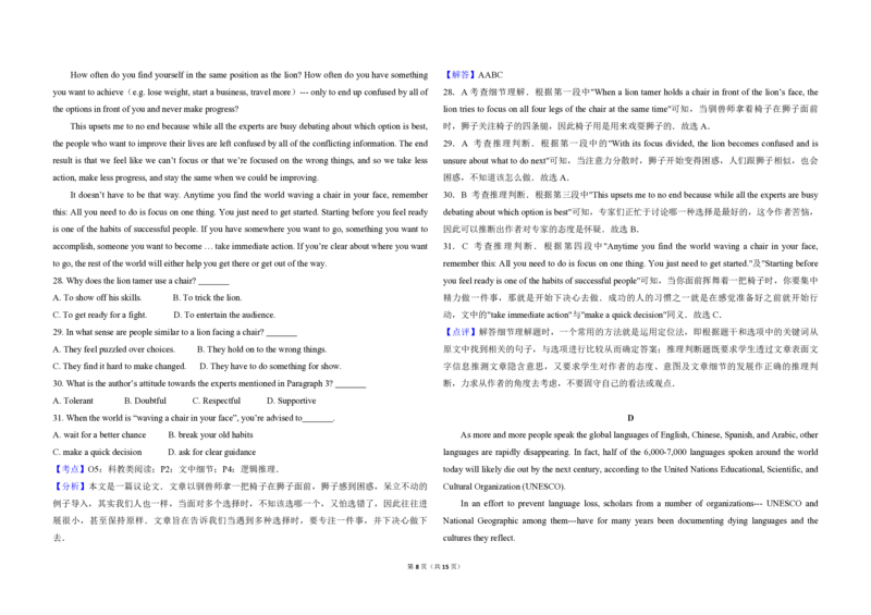 2014年高考英语试卷（新课标Ⅰ）（解析版）_全国卷+地方卷_3.英语_1.英语高考真题试卷_2008-2020年_全国卷_全国统一高考英语（新课标I）题08-21，听力08-21_A3word版_PDF版（赠送）08-21
