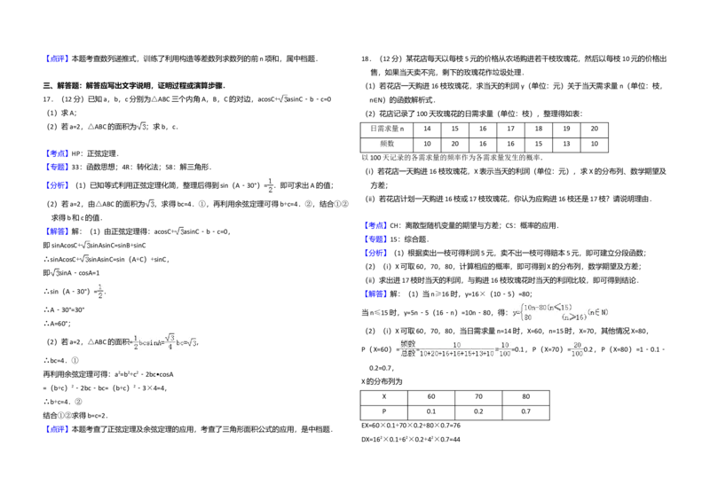 2012年全国统一高考数学试卷（理科）（新课标）（解析版）_全国卷+地方卷_2.数学_1.数学高考真题试卷_2008-2020年_全国卷_全国2卷（2008-2022）_高考数学（理科）（新课标ⅱ）_A3word版