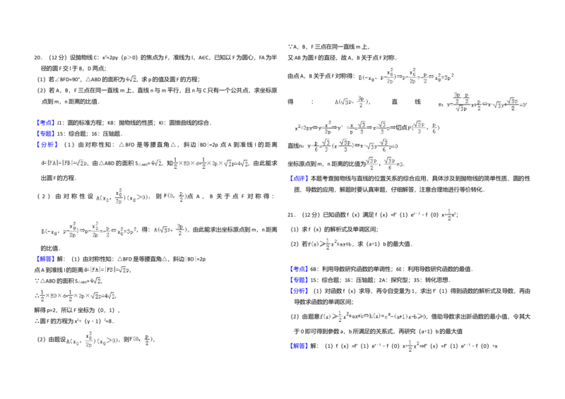 2012年全国统一高考数学试卷（理科）（新课标）（解析版）_全国卷+地方卷_2.数学_1.数学高考真题试卷_2008-2020年_全国卷_全国2卷（2008-2022）_高考数学（理科）（新课标ⅱ）_A3word版