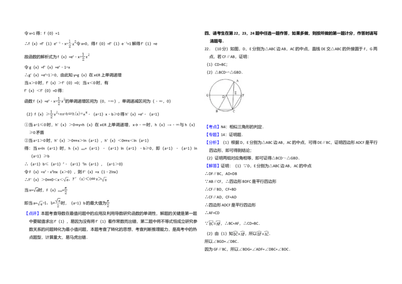 2012年全国统一高考数学试卷（理科）（新课标）（解析版）_全国卷+地方卷_2.数学_1.数学高考真题试卷_2008-2020年_全国卷_全国2卷（2008-2022）_高考数学（理科）（新课标ⅱ）_A3word版