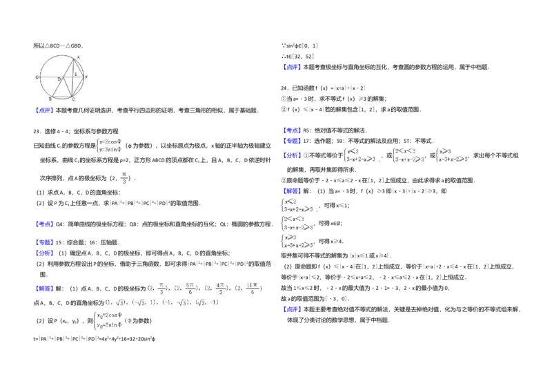 2012年全国统一高考数学试卷（理科）（新课标）（解析版）_全国卷+地方卷_2.数学_1.数学高考真题试卷_2008-2020年_全国卷_全国2卷（2008-2022）_高考数学（理科）（新课标ⅱ）_A3word版