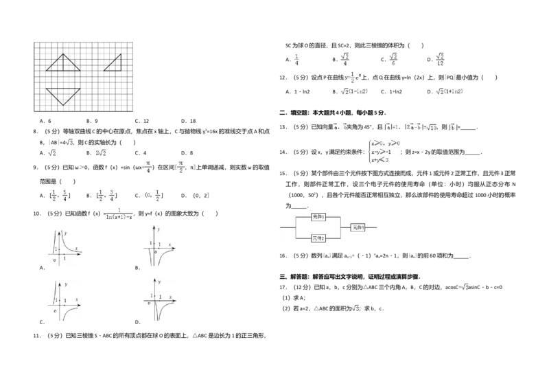 2012年全国统一高考数学试卷（理科）（新课标）（解析版）_全国卷+地方卷_2.数学_1.数学高考真题试卷_2008-2020年_全国卷_全国2卷（2008-2022）_高考数学（理科）（新课标ⅱ）_A3word版