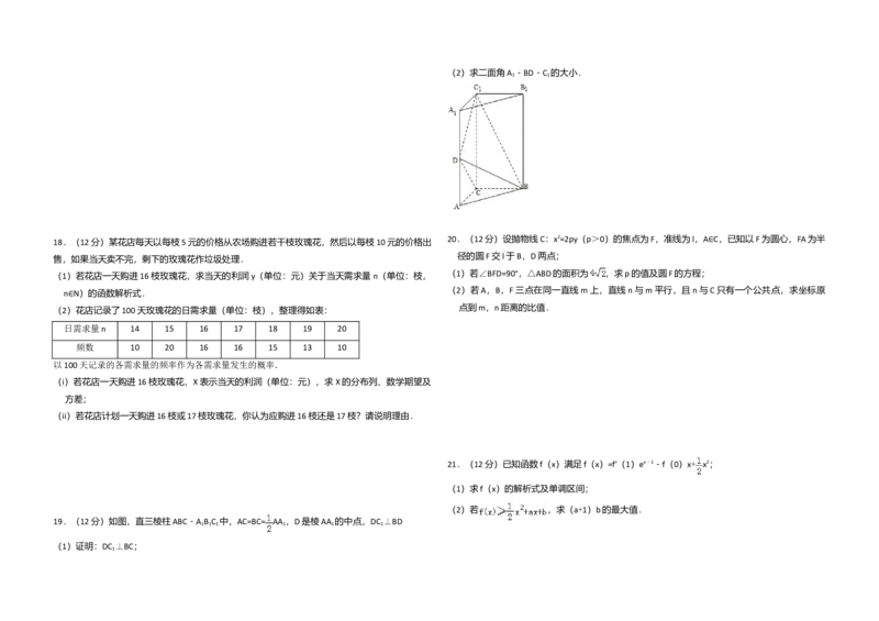 2012年全国统一高考数学试卷（理科）（新课标）（解析版）_全国卷+地方卷_2.数学_1.数学高考真题试卷_2008-2020年_全国卷_全国2卷（2008-2022）_高考数学（理科）（新课标ⅱ）_A3word版