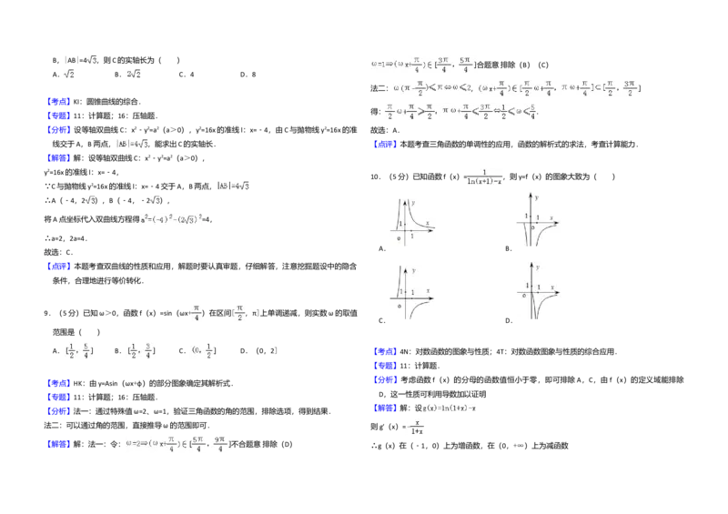 2012年全国统一高考数学试卷（理科）（新课标）（解析版）_全国卷+地方卷_2.数学_1.数学高考真题试卷_2008-2020年_全国卷_全国2卷（2008-2022）_高考数学（理科）（新课标ⅱ）_A3word版