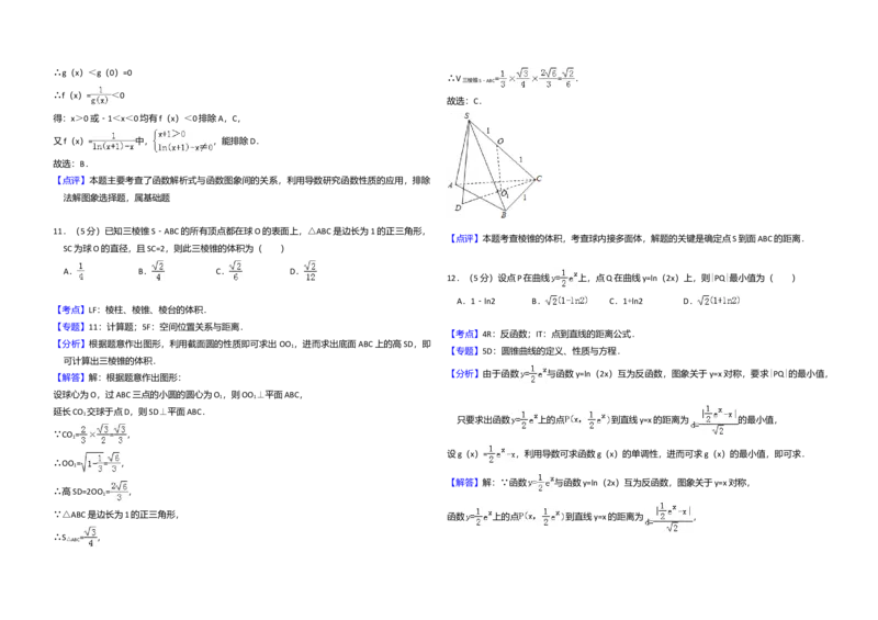 2012年全国统一高考数学试卷（理科）（新课标）（解析版）_全国卷+地方卷_2.数学_1.数学高考真题试卷_2008-2020年_全国卷_全国2卷（2008-2022）_高考数学（理科）（新课标ⅱ）_A3word版