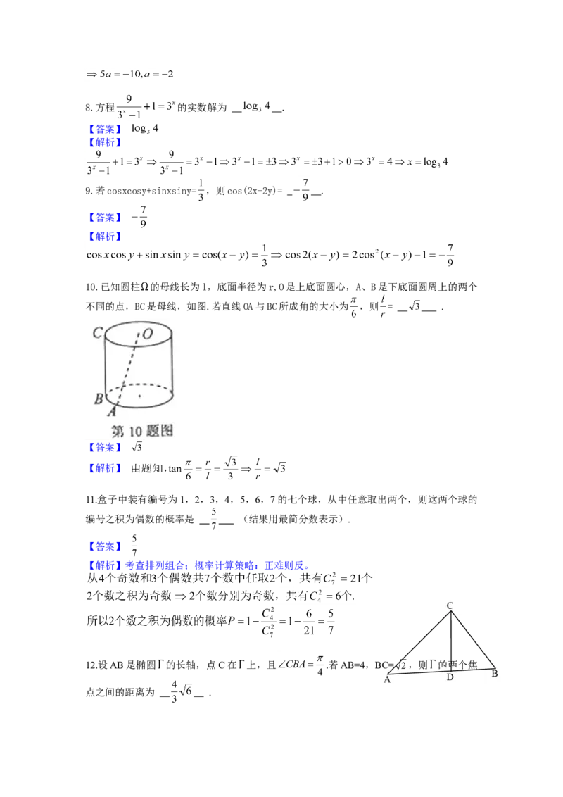 2013年上海高考数学真题（文科）试卷（word解析版）_全国卷+地方卷_2.数学_1.数学高考真题试卷_2008-2020年_地方卷_上海高考数学真题02-21