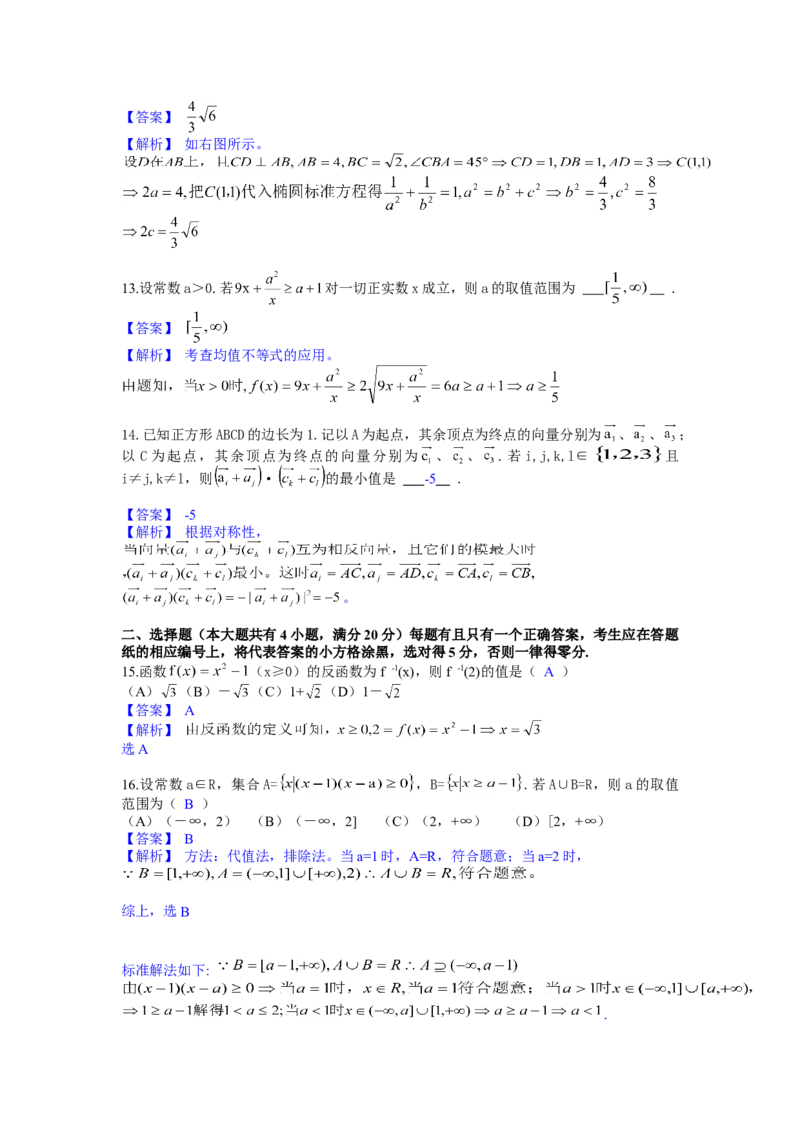 2013年上海高考数学真题（文科）试卷（word解析版）_全国卷+地方卷_2.数学_1.数学高考真题试卷_2008-2020年_地方卷_上海高考数学真题02-21