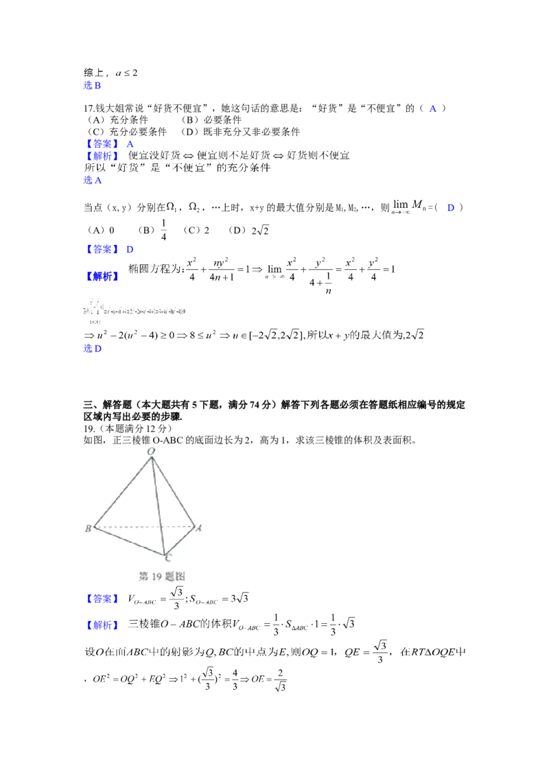 2013年上海高考数学真题（文科）试卷（word解析版）_全国卷+地方卷_2.数学_1.数学高考真题试卷_2008-2020年_地方卷_上海高考数学真题02-21