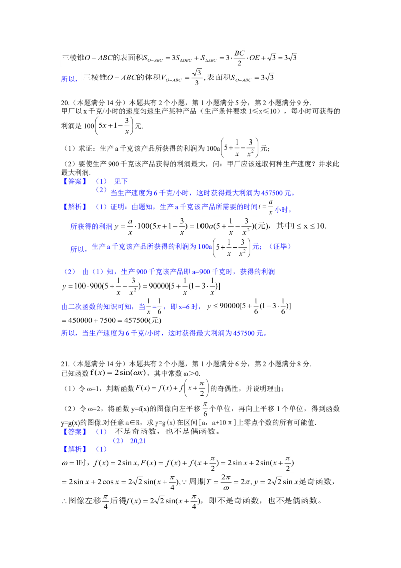 2013年上海高考数学真题（文科）试卷（word解析版）_全国卷+地方卷_2.数学_1.数学高考真题试卷_2008-2020年_地方卷_上海高考数学真题02-21