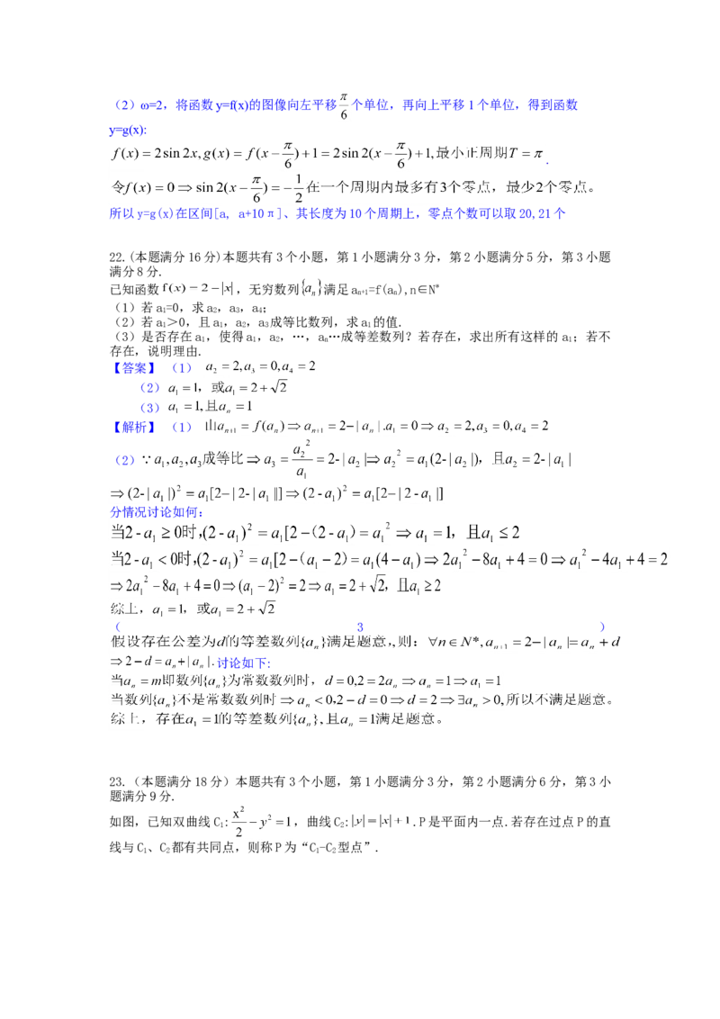 2013年上海高考数学真题（文科）试卷（word解析版）_全国卷+地方卷_2.数学_1.数学高考真题试卷_2008-2020年_地方卷_上海高考数学真题02-21
