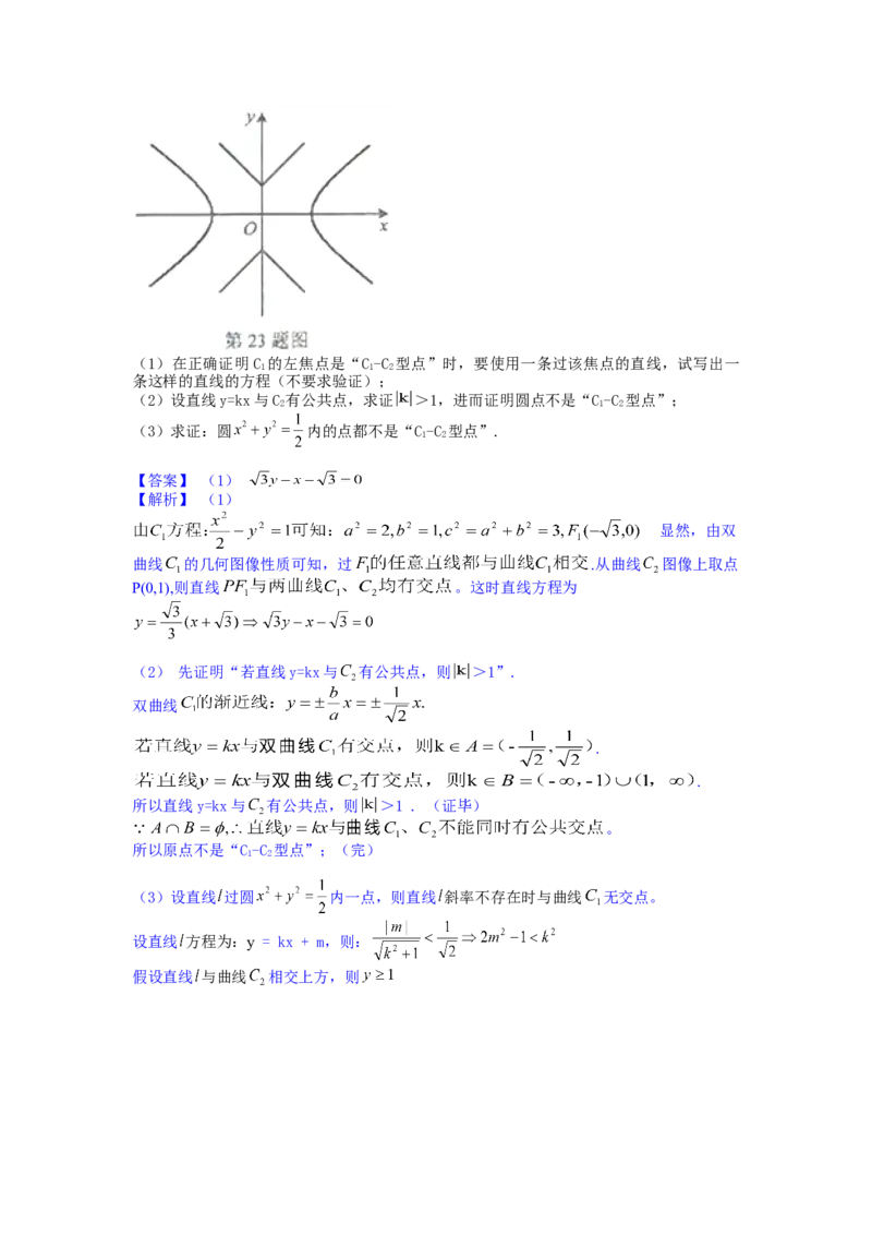 2013年上海高考数学真题（文科）试卷（word解析版）_全国卷+地方卷_2.数学_1.数学高考真题试卷_2008-2020年_地方卷_上海高考数学真题02-21
