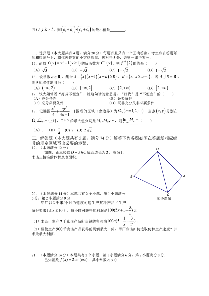 2013年上海高考数学真题（文科）试卷（word解析版）_全国卷+地方卷_2.数学_1.数学高考真题试卷_2008-2020年_地方卷_上海高考数学真题02-21