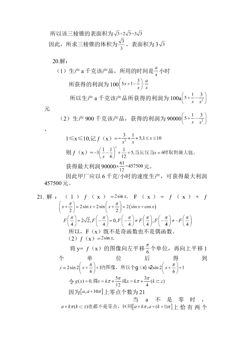 2013年上海高考数学真题（文科）试卷（word解析版）_全国卷+地方卷_2.数学_1.数学高考真题试卷_2008-2020年_地方卷_上海高考数学真题02-21