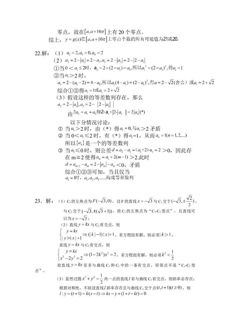 2013年上海高考数学真题（文科）试卷（word解析版）_全国卷+地方卷_2.数学_1.数学高考真题试卷_2008-2020年_地方卷_上海高考数学真题02-21