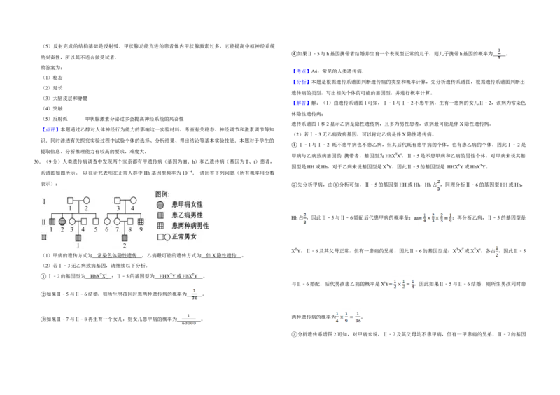 2012年江苏省高考生物试卷解析版_全国卷+地方卷_6.生物_1.生物高考真题试卷_2008-2020年_地方卷_江苏高考生物07-20_A3word版